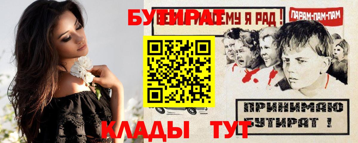 БУТИРАТ 1.4BDO Узловая
