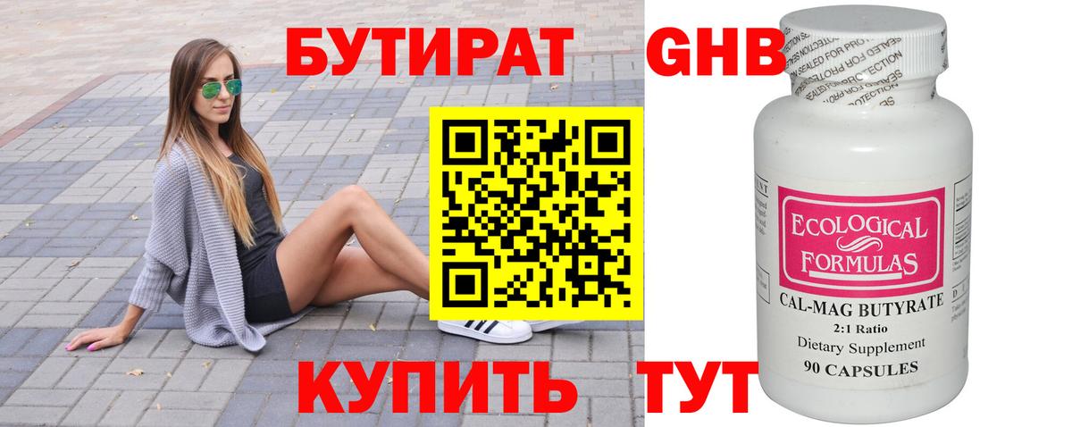 БУТИРАТ  Вход с VPN  Узловая  БУТИРАТ 1.4BDO 