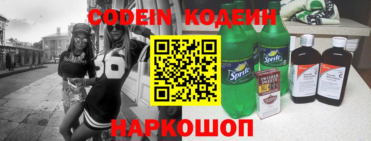 Codein Purple Drank Узловая