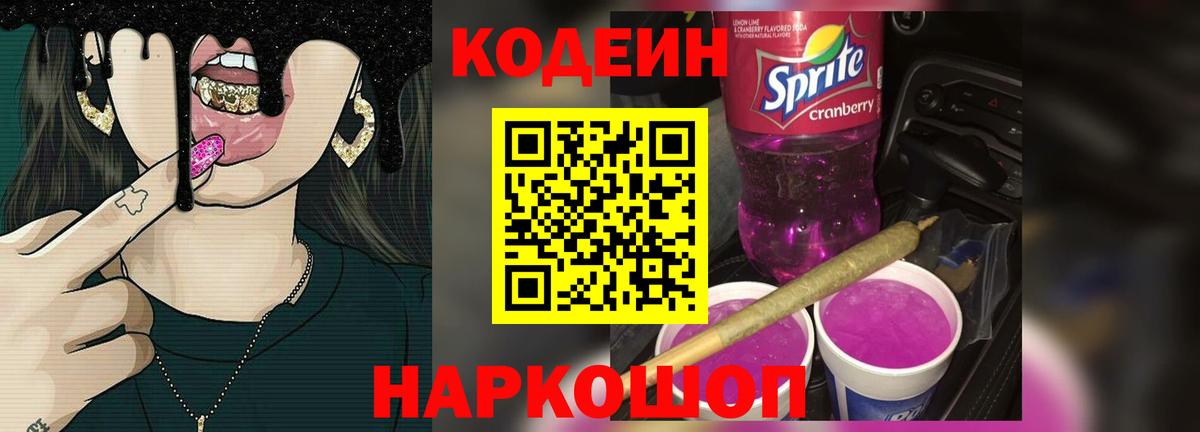 Узловая  Codein Purple Drank  Вход с VPN 