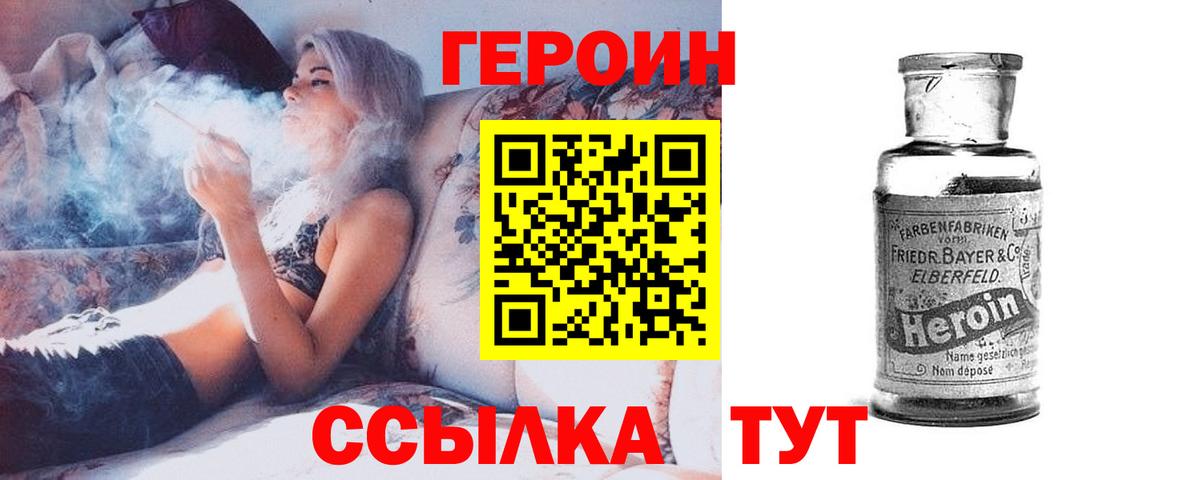 Героин VHQ  Вход с VPN  Героин  Узловая 
