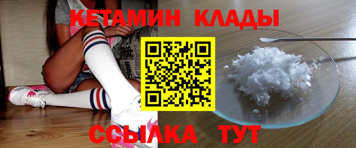 КЕТАМИН ketamine  Вход с VPN  Узловая 