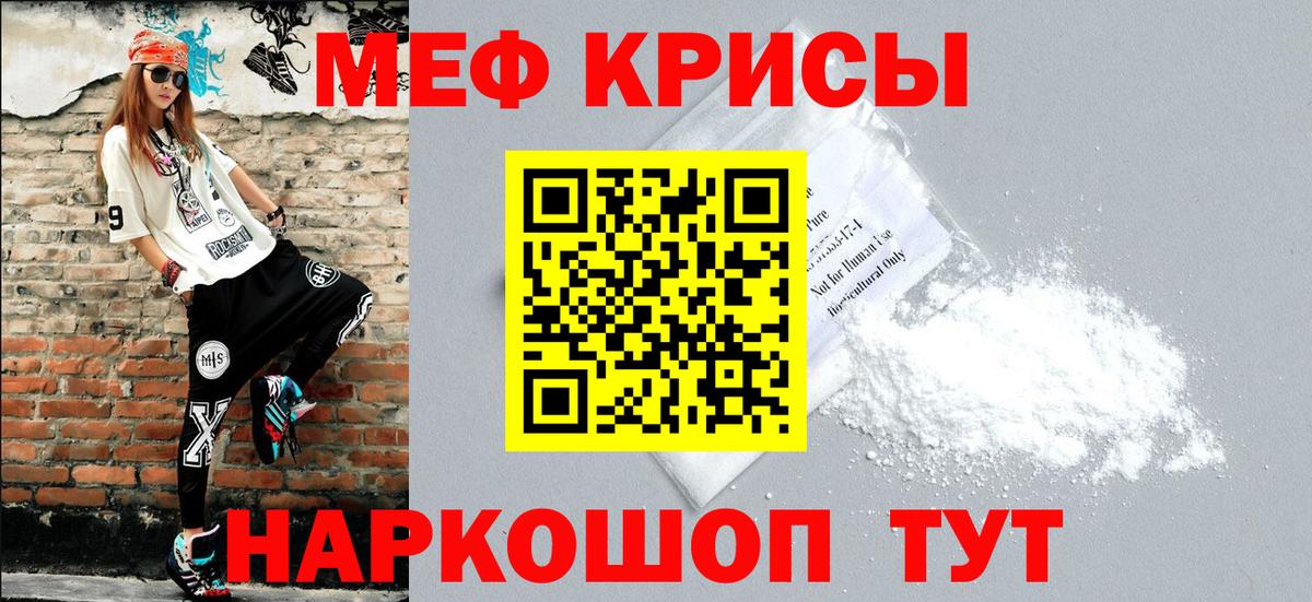 Меф мяу мяу мука Узловая