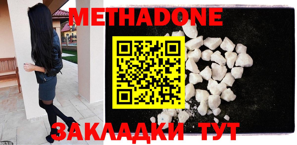 МЕТАДОН мёд  Вход с VPN  Узловая  Метадон VHQ 